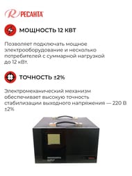 РЕСАНТА ACH-12000/1-ЭМ Стабилизатор напряжения однофазный 12 кВт — изображение 4