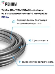 Труба REHAU RAUTITAN stabil 16,2х2,6мм (отопление и водоснаб.),бухта 30м 11301213100 — изображение 3