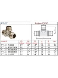 Тройник VALTEC 3/4"х1/2"х1/2" ННН, лат.никелир, VTr.131.RN.050404 — изображение 9