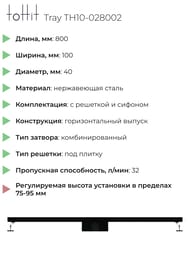������� ����� ��� ������ toHit Tray 800x100x75-95 ��������, ���. ������, ������ TH10-028002