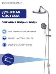 ������� ����� Iddis SPAHOME, ������� ��� d-260��, ������ ���, �����, ���� SPA3F0Ci76