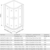 Уголок душевой GOOD DOOR BAS INFINITY R-100-C-CH (100х100) полукруглый, стекло прозрачное 6мм — изображение 4