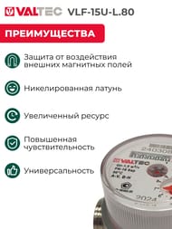 ������� Valtec 1/2" L=80��, ��� ������, ��� �������/�������� ����, VLF-15U-L.80