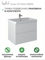 Тумба с раковиной toHit Evron 70 (714x580x481) подвесная, 2 ящика, цвет: белый TH04-130570