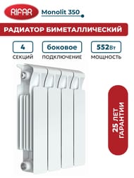 �������� ��������������� RIFAR Monolit 350 (425�320�100) 4 ������, 552��, �����