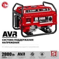 Бензиновый генератор ЗУБР 2800Вт 4-тактный двигатель, ручной пуск, 7.5л.с. двигатель, 15л, СБ-2800