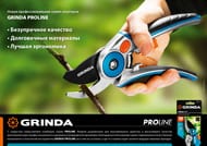 ������� GRINDA PROLine 205��, ���������������� ��������, �����������,   423455