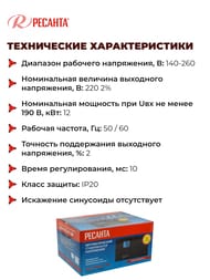 РЕСАНТА ACH-12000/1-ЭМ Стабилизатор напряжения однофазный 12 кВт — изображение 6