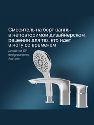 Смеситель AM.PM Inspire 2.0 на борт ванны F50A01300 трёхсекционный, хром