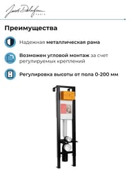 Инсталляция без клавиши смыва Для унитазов Jacob Delafon, Universal E33130RU-NF Встраиваемая — изображение 3