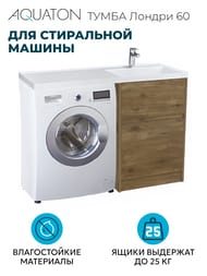 ����� ��� �������� AQUATON ������ 60 1A2669K1LHDR0 570x496x882 ��� ��������.������, ��� ������������ (1A266901LHDR0+1A274801LHDR0)