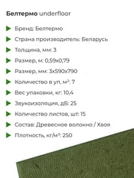 �������� ������� �������� underfloor 3 �� (590�790) (�� 7�2) (��.�)
