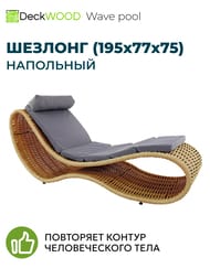 ������� ��������� DeckWOOD Wave pool, ��������