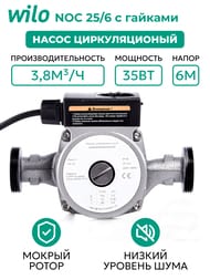 ����� �������������� Native by WILO NOC 25/6 � �������,  2478224