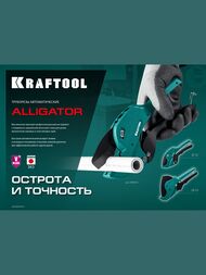 �������� �������������� KRAFTOOL ALLIGATOR-42 �� ������������.� ����������� ������ �� 42 �� 23406-42