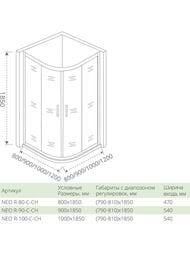 ������ ������� GOOD DOOR BAS NEO R- 90-C-CH 900�900�1850 ������ �����, ������� ����, ������. �����