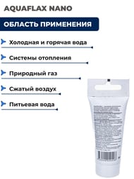 Паста AQUAFLAX NANO, тюбик 30гр.(вода,газ)  04040