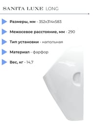 ������� ��������� Sanita Luxe LONG (352�314�583) ����� PS/Long/Mech/WHT.G/S1