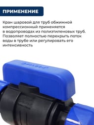 Кран шаровый для труб ПНД, 40х40мм обжим, пластик,   121001234040 — миниатюра 3