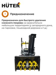 Снегоуборщик Huter SGC 4000В стартер, бензиновый двигатель, самоходный, фонарь,  70/7/13