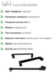 ������� ������ toHit Furia (90�90�190) �������, ��� �������, ������ 6��. ����������/ ������� ������ TH06-060909