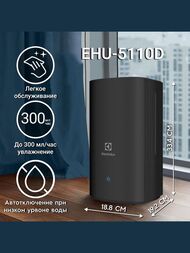 Увлажнитель воздуха Electrolux EHU-5110D ультразвуковой, черный, до 25м2