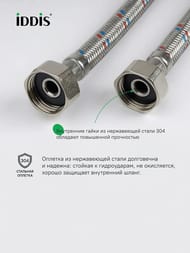 Подводка для воды Iddis Optima Home 1/2" ГГ L= 100см, 926ABS10ZP