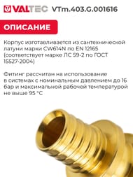 ����� VALTEC ����������, 16�16��, ������ CW614N, VTm.403.G.001616