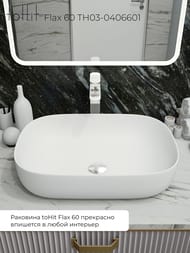 Раковина накладная toHit Flax 60 (610x400x145) без перелива, цвет: белый матовый TH03-0406601