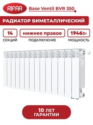 �������� ��������������� Rifar Base Ventil BVR 350 ������ ������ �������., 14 ������, 1946 ��, �����