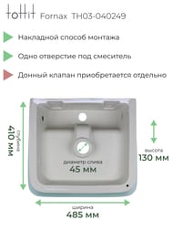 �������� ��������� toHit Fornax 49 485�410�130, 1 ��������� ��� ���������, � ���������, �������������, �����, TH03-040249