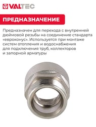 Переходник VALTEC 3/4"В х 3/4"Н, евроконус, латунь никелированная, VTr.592.NE.050E