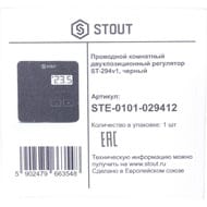 Терморегулятор STOUT ST-294v1 проводной, ЖК-дисплей, черный, STE-0101-029412