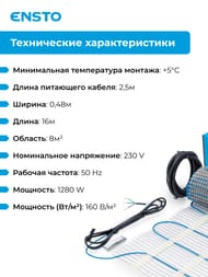 ������ ��� Ensto FinnMat EFHFM160.8, 8�2, 160��/�2, 0,48� � 16�, 1280��, ��� ���������������