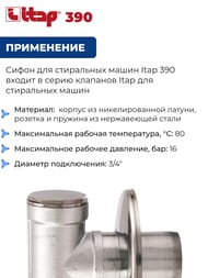 ������ �������� ITAP 390 (�����) 3/4", ��� ���������� ����� ���/����