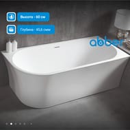 Ванна акриловая Abber (1700х780) пристенная, слив-перелив, левая, белая AB9257-1.7 L — изображение 4