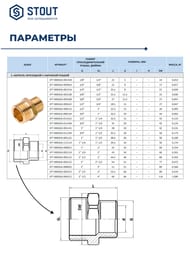 Ниппель STOUT 2.1/2"х2"НН, переходной, никель,  SFT-0004-002122