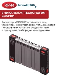 �������� ��������������� RIFAR Monolit 500 (577�800�100) 10 ������, 1910 ��, �����