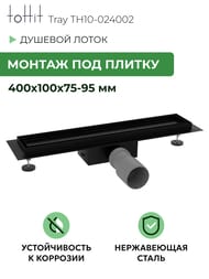 ������� ����� ��� ������ toHit Tray 400x100x75-95 ��������, ���. ������, ������, TH10-024002