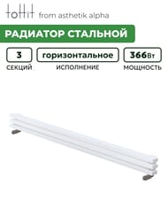 Радиатор стальной toHit from asthetik alpha, 3 секции, 750х130х95, 366 Вт, горизонтальный, трубчатый — миниатюра 2