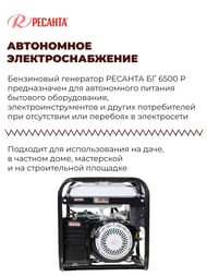 Электрогенератор Ресанта БГ 6500 Р, 5кВт, бензиновый, ручной стартер,   64/1/45