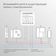 Реле Умный дом с независимым контактом Elektrostandard 76010/00 a067444, белый