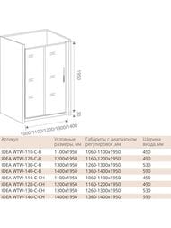 ����� ������� GOOD DOOR BAS IDEA WTW-130-C-B (130�195) ����������, ������� ������/������ ����������