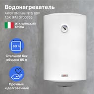 ARISTON Fais NTS 80V 1,5K (FA) Водонагреватель накопительный (758х450х480) 1.5 кВт, 3700355 — изображение 9