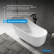Ванна акриловая Abber (1800х890) отдельностоящая, слив-перелив, белая AB9288 — миниатюра 7