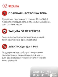 РЕСАНТА Сварочный аппарат инверторный САИ 160