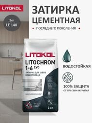 Затирка цементная LITOKOL LITOCHROM 1-6 EVO с противогрибков.свойствами, LE.140 мокрый асфальт, меш.2 кг