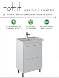 ����� � ��������� toHit Elysia 60 (610�407�860��) ���������, 2 �����, ����: ����� ������ TH04-040560
