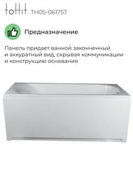 ������ ����������� ��� ����� toHit Aldea (1700x700)/Kastra (1700x750) ����� TH05-061757