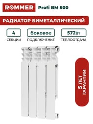 �������� ��������������� ROMMER Profi BM 500 4 ������, RBM-1210-050004
